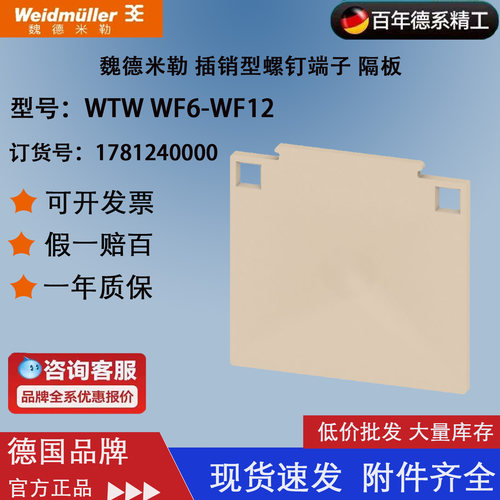 魏德米勒螺柱式WTWWF6-12挡片