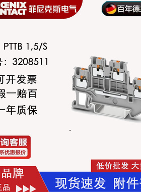 菲尼克斯PTTB1.5/S双层接线端子排直插式连接3208511