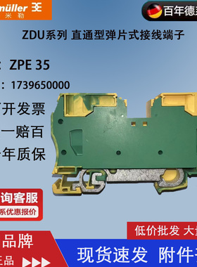 ZPE35 原装魏德米勒35平方弹簧式 接地端子排 直插线式1739650000