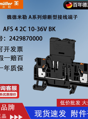 魏德米勒AFS 4 2C 10-36V BK 正品 熔断型 保险丝端子 2429870000