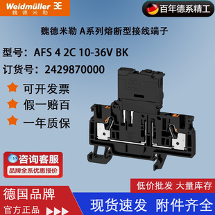 魏德米勒AFS 保险丝端子 2429870000 36V 熔断型 正品