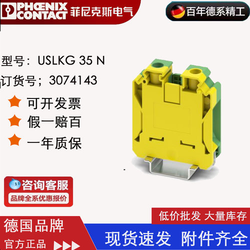 菲尼克斯USLKG35N接地端子