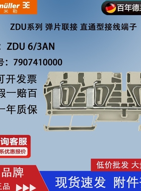 魏德米勒端子 正品现货 7907410000 ZDU6/3AN