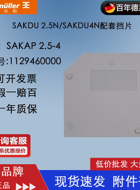 魏德米勒接线端子SAKDU 2.5N 配套挡板 1129460000   SAKAP 2.5-4