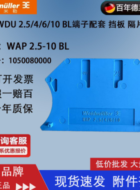WAP 2.5-10 BL  蓝色挡板/固定座/端子/标记/电源/打字笔105008