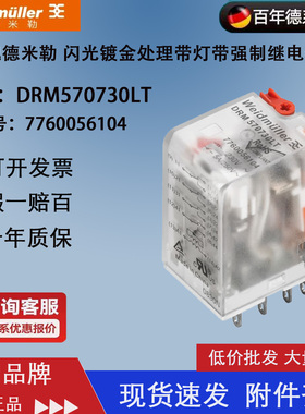 原装正品魏德米勒DRM570730LT中间继电器7760056104 AC230V