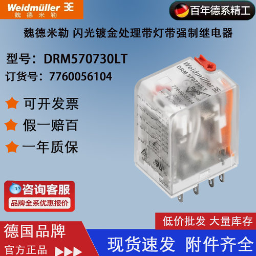 魏德米勒14脚带灯带强制继电器