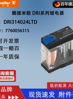 全新原装7760056315魏德米勒继电器DRI314024LTD