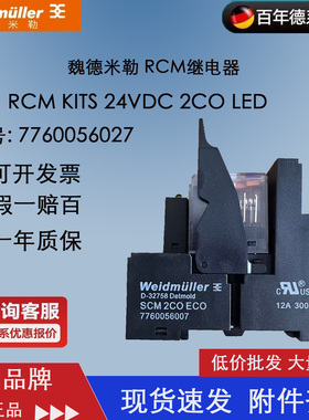 原装魏德米勒继电器RCM KITS 24VDC 2CO LED7760056027 RCM270024