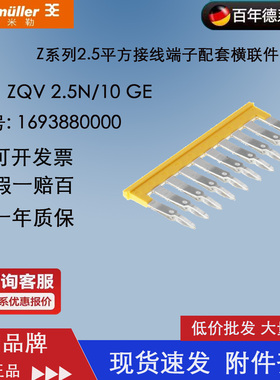 原装正品 魏德米勒 横联件 1693880000 ZQV 2.5N/10 GE 现货