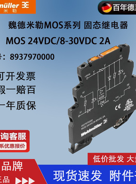 魏德米勒超薄固态继电器MOS 24VDC/8-30VDC 2A 8937970000