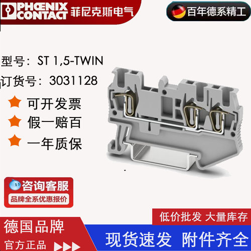 3031128 ST1.5-TWIN 菲尼克斯接线端子原装全新现货 Phoenix 正品