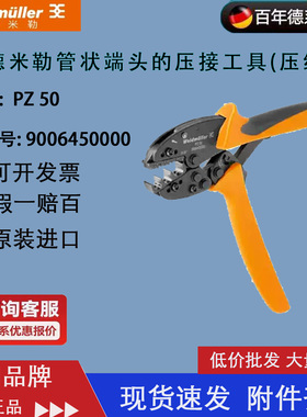 魏德米勒 压线钳 9006450000 PZ 50德国进口冷压钳