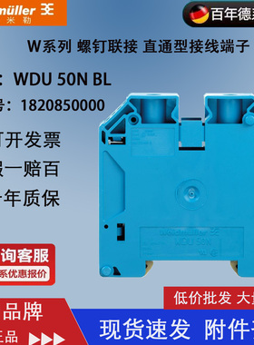 魏德米勒WDU 50N BL 直通型螺栓式接线端子50平方蓝色1820850000