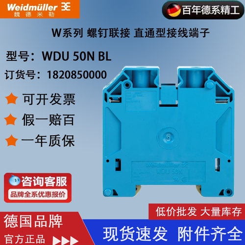 WDU50N接线端子魏德米勒螺栓式