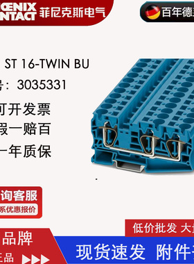 ST 16-TWIN BU 3035331 菲尼克斯回拉式连接直通式接线端子正品