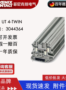 菲尼克斯Phoenix  直通式接线端子 UT4-TWIN 订货号3044364 正品
