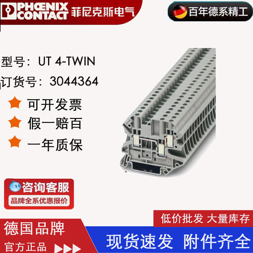 菲尼克斯Phoenix  直通式接线端子 UT4-TWIN 订货号3044364 正品