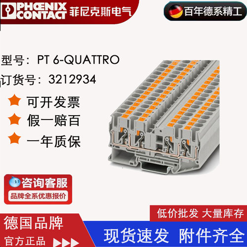 菲尼克斯 Phoenix 直插式端子 PT6-QUATTRO 订货号3212934正品