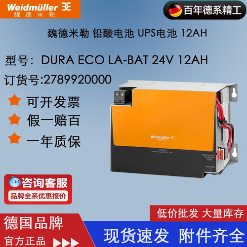 全新原装魏德米勒UPS 电池 2789920000 DURA ECO LA-BAT 24V 12AH