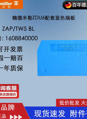 魏德米勒ZAP/TW5 BL 蓝色挡片 ZDU6配套蓝色端板 隔板 1608840000