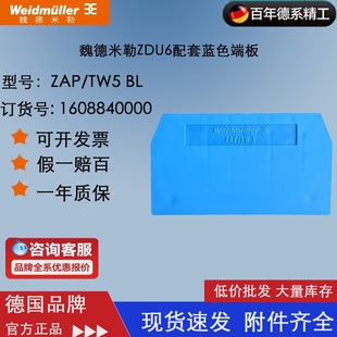 隔板 魏德米勒ZAP 1608840000 ZDU6配套蓝色端板 蓝色挡片 TW5