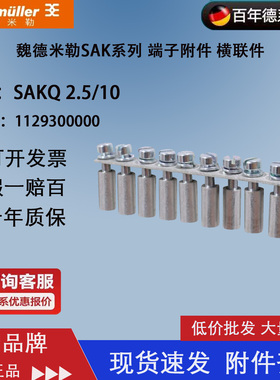 魏德米勒 SAKQ2.5/10 1129300000 SAKDU2.5短路条 桥接件