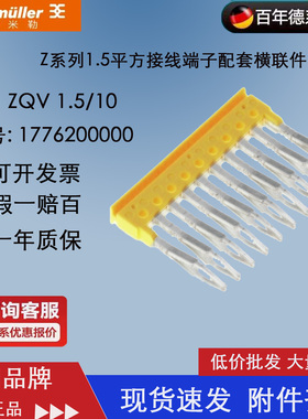 魏德米勒 用于ZDU系列横联接插件ZQV 1.5/10 10位短接条配ZDU 1.5