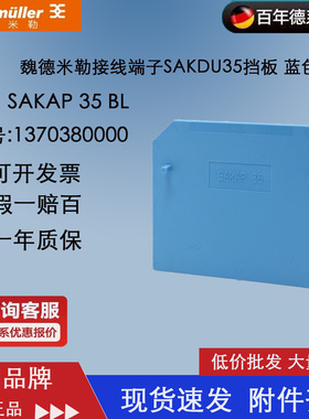SAKAP 35 BL 魏德米勒蓝色端子挡板配套SAKDU 35BL 1257080000