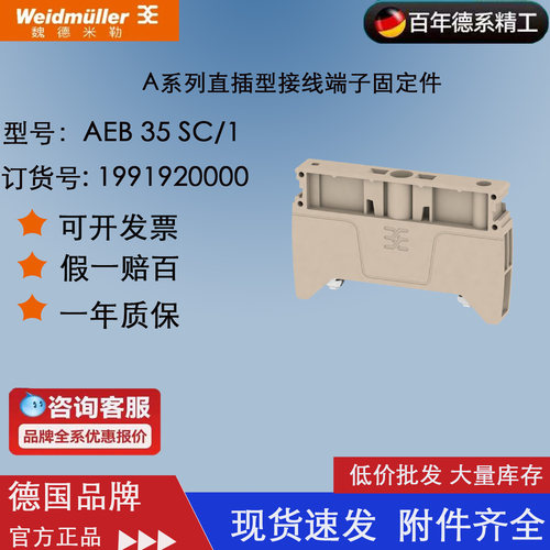端子附件接线端子魏德米勒固定件