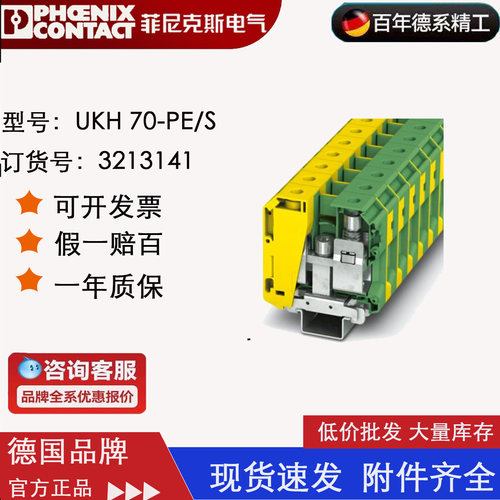 菲尼克斯 Phoenix 接地端子 - UKH 70-PE/S - 3213141 原装正品
