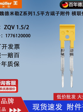 魏德米勒直通型接线端子 ZQV 1.5/2 1776120000