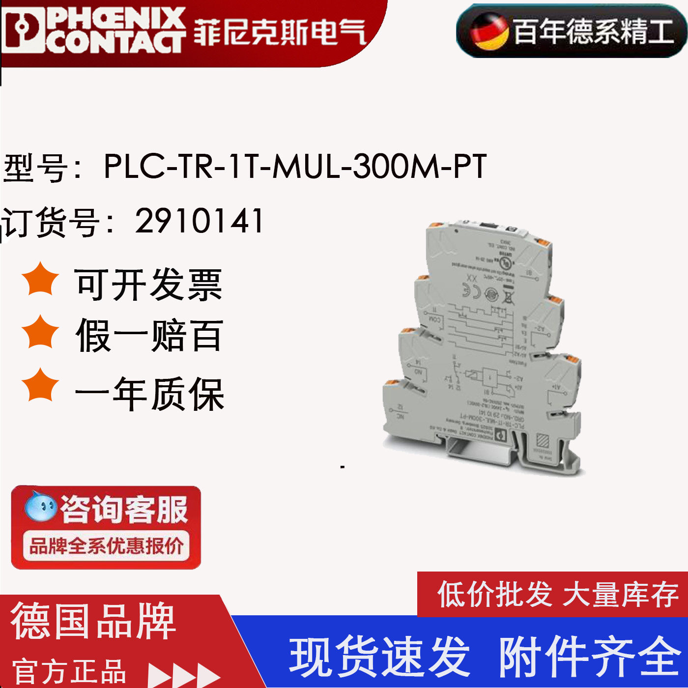 PLC-TR-1T-MUL-300M-PT菲尼克斯全新原装定时器继电器-2910141