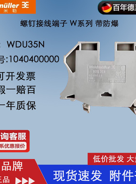 魏德米勒35平方接线端子WDU 35N 全新原装正品 订货号1040400000