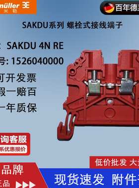 SAKDU4N RE 现货原装正品 魏德米勒接线端子SAKDU 红色1526040000