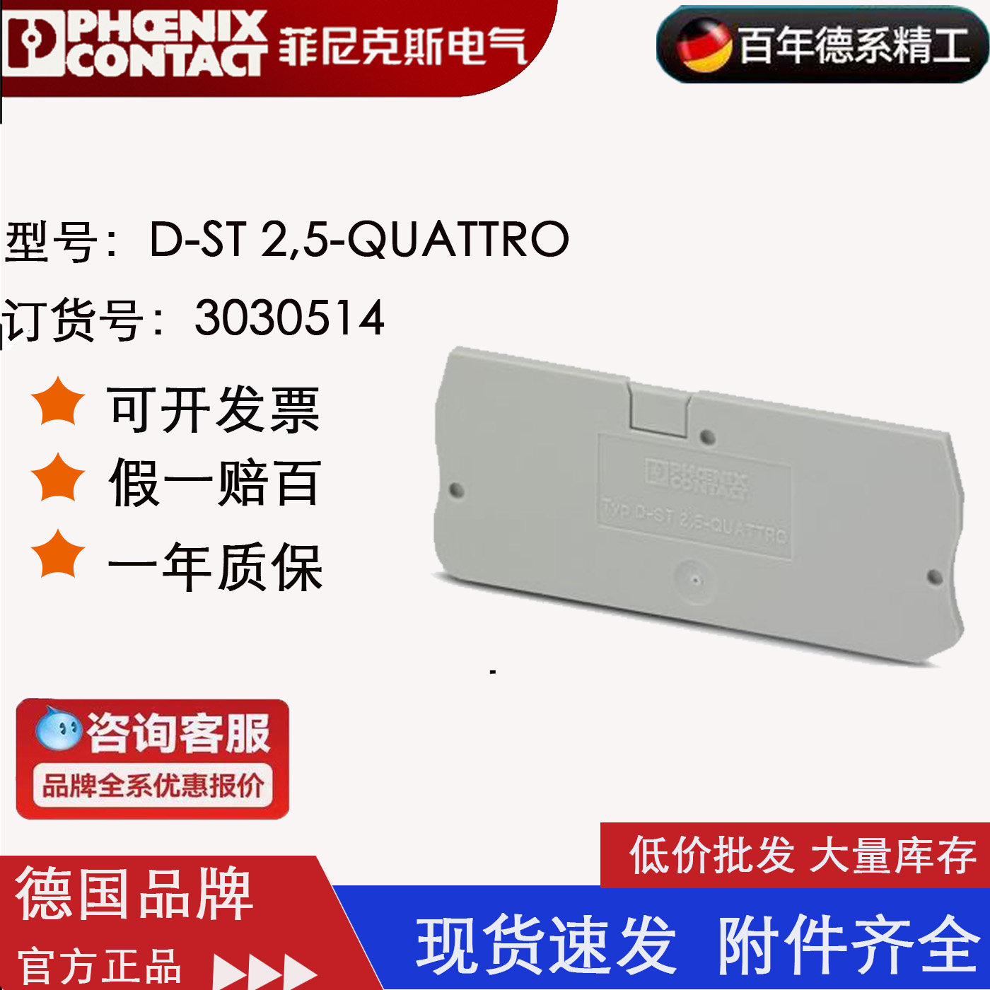 菲尼克斯phoenix 端板D-ST2.5-QUATTRO订货号3030514正品