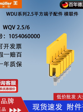 WQV 2.5/6联络组件/横联件/短接件/订货号1054060000
