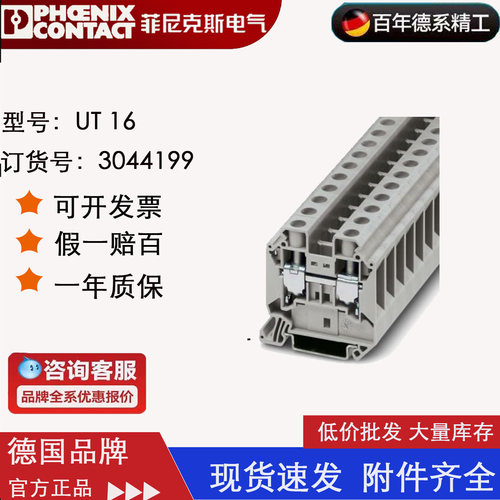 菲尼克斯phoenix 直通式 16平方 接线端子 UT16 订货号3044199