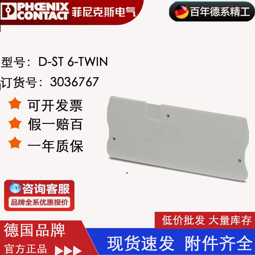 菲尼克斯 Phoenix 端板D-ST6-TWIN订货号3036767 原装正品