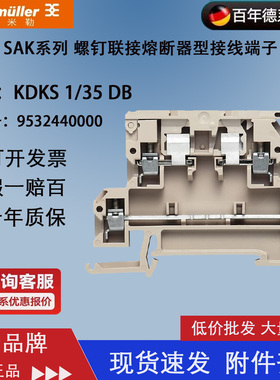 KDKS 1/35 DB 正品魏德米勒双层保险接线端子 9532440000