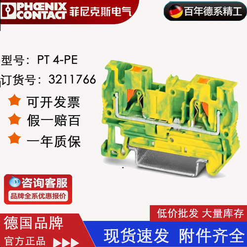 菲尼克斯 phoenix  接线端子PT4-PE 定货号3211766  原装