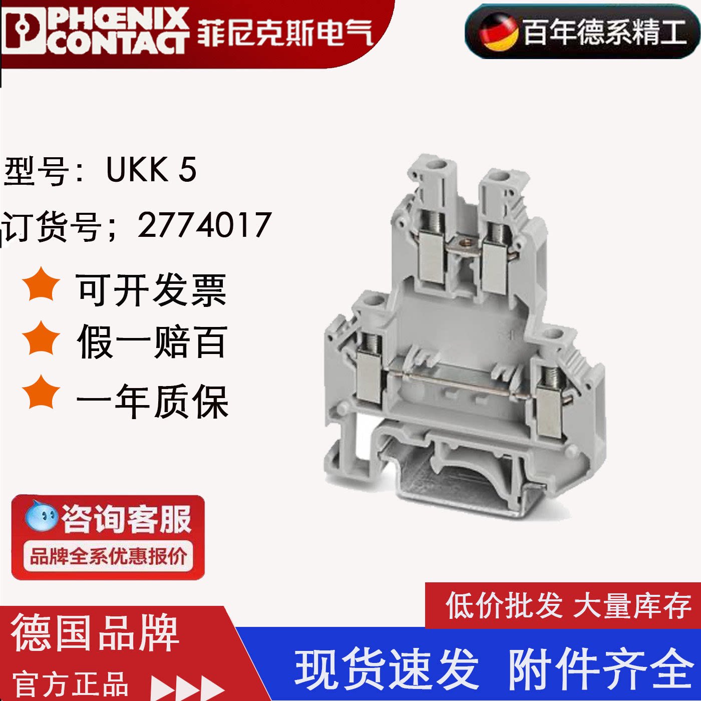 菲尼克斯 phoenix 接线端子 UKK5 订货号2774017 原装正品