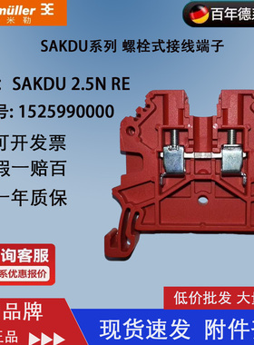 SAKDU现货原装正品魏德米勒接线端子SAKDU2.5N RE 红色1525990000