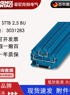 菲尼克斯Phoenix双层蓝色端子STTB2.5BU-3031283接线轨道式 正品