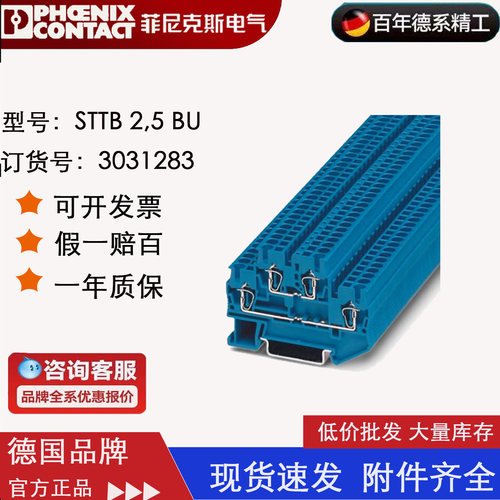 菲尼克斯Phoenix双层蓝色端子STTB2.5BU-3031283接线轨道式 正品