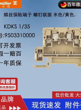 原装正品 魏德米勒 接线端子 950331000 KDKS 1/35 现货