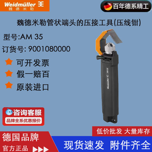 剥线手动工具魏德米勒外径35mm
