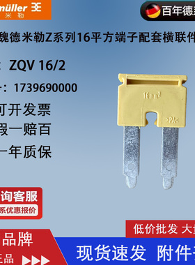 ZQV16/2 正品魏德米勒弹簧式端子横联件1739690000 ZDU16短接条