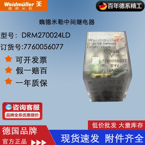 正品原装DRM270024LD 魏德米勒继电器8脚 DC24V二极管7760056077