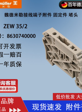 全新原装正品魏德米勒Z系列端子固定器订货号8630740000 ZEW 35/2